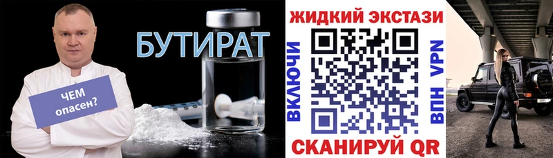 Бутират жидкий экстази  продажа наркотиков  Старая Русса 