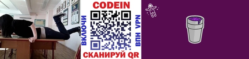 mega ссылки  дарнет шоп  Старая Русса  Codein Purple Drank 